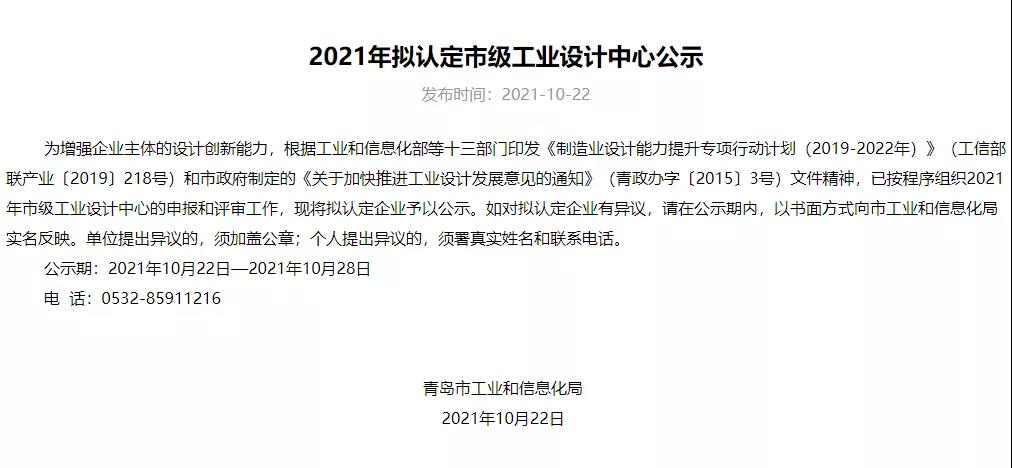 2021年擬認(rèn)定市級(jí)工業(yè)設(shè)計(jì)中心公示 2021年擬認(rèn)定市級(jí)工業(yè)設(shè)計(jì)中心公示