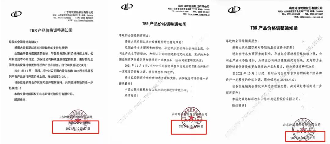 玲瓏輪胎已經(jīng)發(fā)布了三張漲價(jià)通知單 玲瓏輪胎已經(jīng)發(fā)布了三張漲價(jià)通知單
