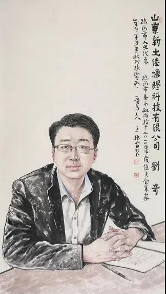 山東新大陸橡膠科技有限公司董事長、黨支部書記劉奇