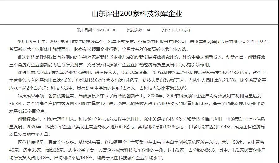 山東評出200家科技領軍企業(yè) 山東評出200家科技領軍企業(yè)