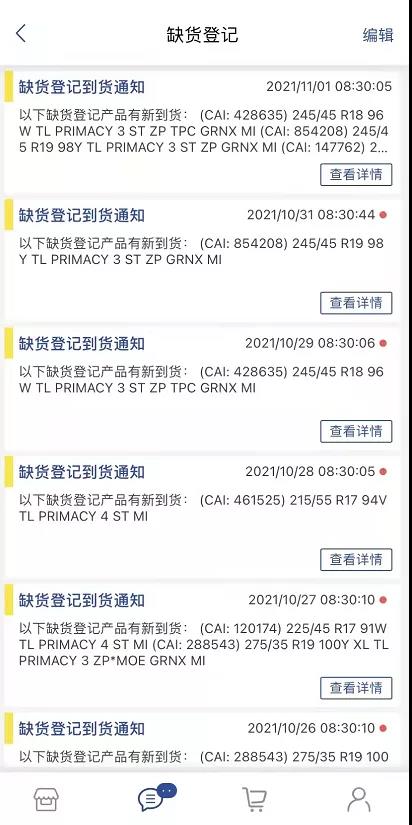 米其林的部分規(guī)格缺貨 米其林的部分規(guī)格缺貨