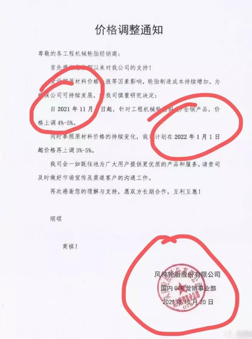 已經(jīng)公開發(fā)現(xiàn)50多張漲價通知單 已經(jīng)公開發(fā)現(xiàn)50多張漲價通知單