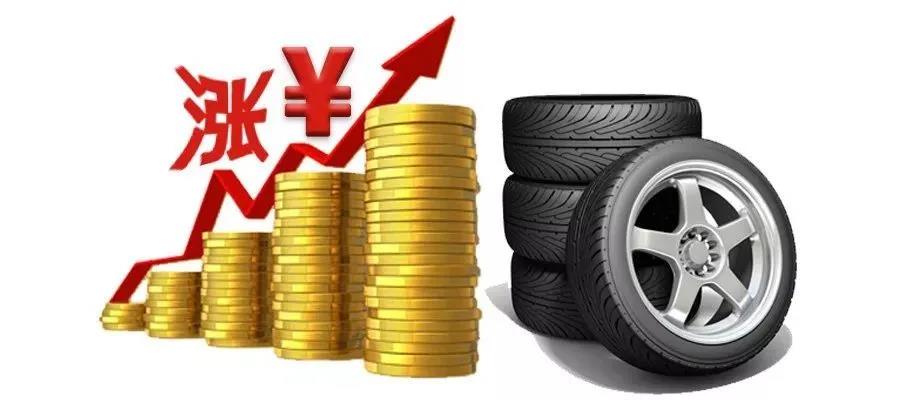 有行業(yè)專(zhuān)家預(yù)測(cè)接下來(lái)輪胎價(jià)格或?qū)⑸蠞q8%-10%