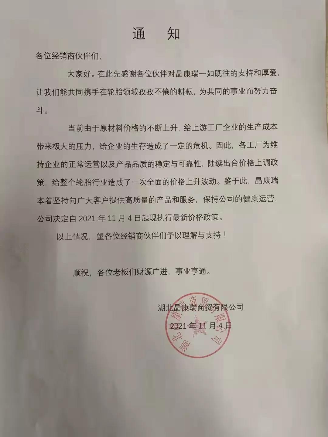 漲價(jià)通知單 漲價(jià)通知單