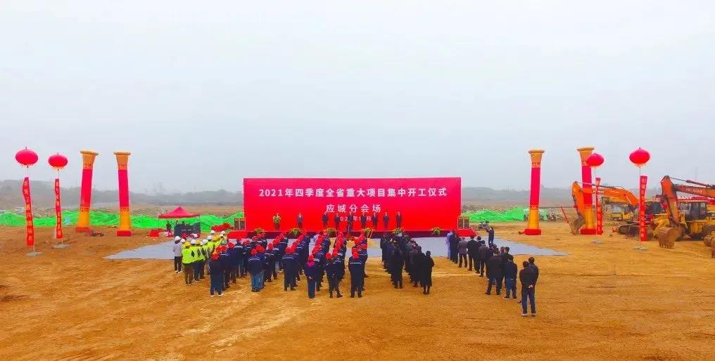 湖北省舉行2021年第四季度重大項(xiàng)目集中開(kāi)工儀式 湖北省舉行2021年第四季度重大項(xiàng)目集中開(kāi)工儀式