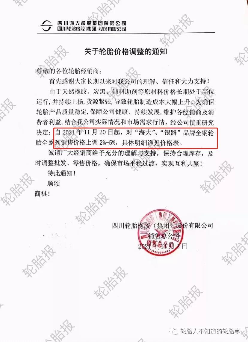 四川輪胎橡膠(集團(tuán))股份有限公司 四川輪胎橡膠(集團(tuán))股份有限公司