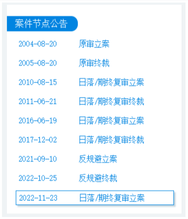 輪胎反傾銷日落復(fù)審，再啟